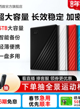 WD西部数据移动硬盘6t正品 加密电脑大容量外置手机机械高速存储