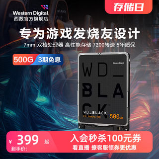 WD西部数据机械硬盘500g WD5000LPSX笔记本西数黑盘 2.5英寸500gb