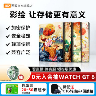 WD西数移动硬盘5t电脑外置外接机械大容量存储彩绘 生肖祥瑞篇