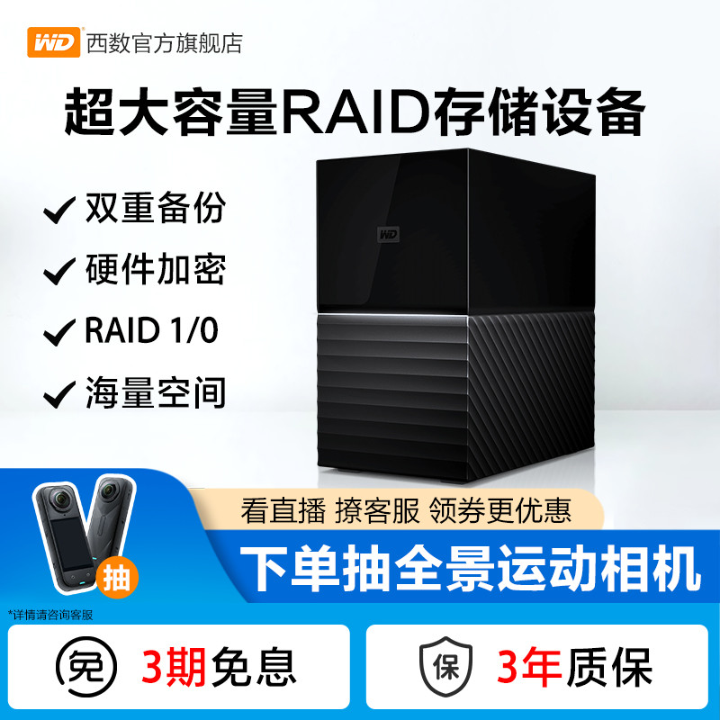 WD西数36T桌面加密移动硬盘