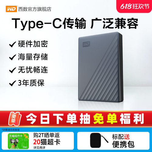 WD/西部数据2TB移动硬盘