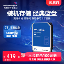 西部数据机械硬盘2T WD20EARZ蓝盘2TB台式机电脑专用SATA接口HDD