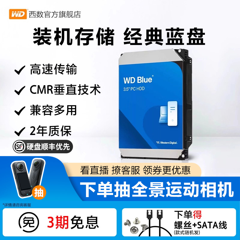 西部数据sata接口通用机械硬盘