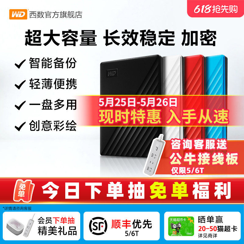 WD西部数据移动硬盘5t加密6t机械2t电脑大容量6tb外置5tb高速存储