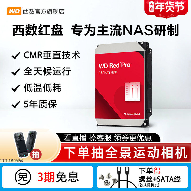WD西部数据机械硬盘NAS红盘Pro 22T硬盘24T存储服务器私有云CMR