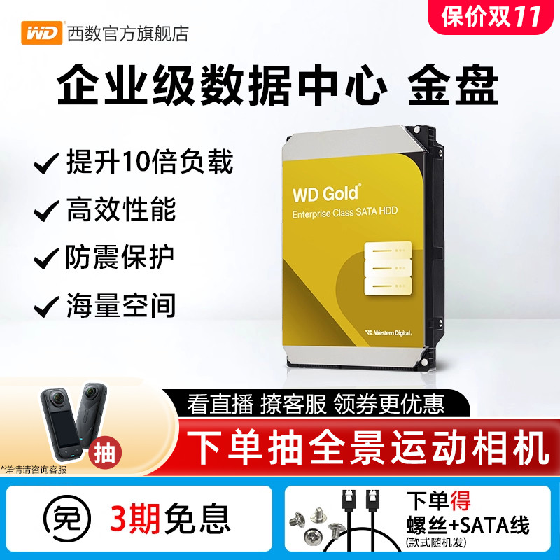 西部数据16T金盘服务器数据中心