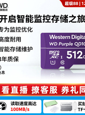 WD西部数据512G 1T内存卡行车记录仪存储卡家用摄像头监控卡C10