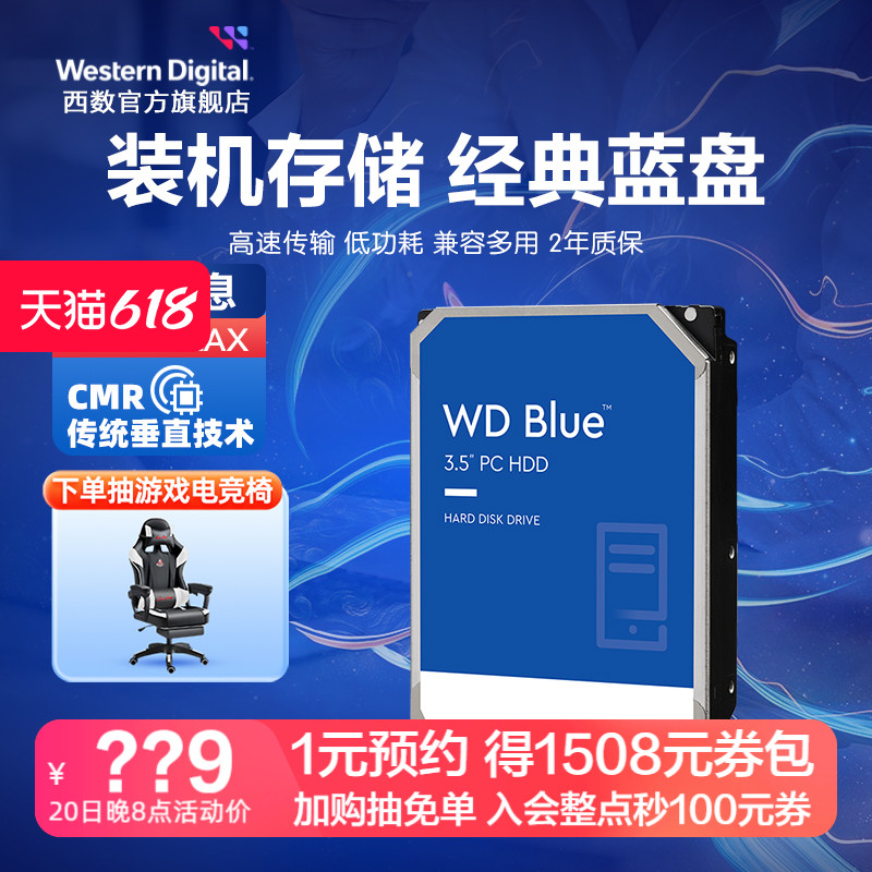 WD西部数据4t机械硬盘8t硬盘6t西数4tb 2tb 1tb 1t台式机电脑蓝盘