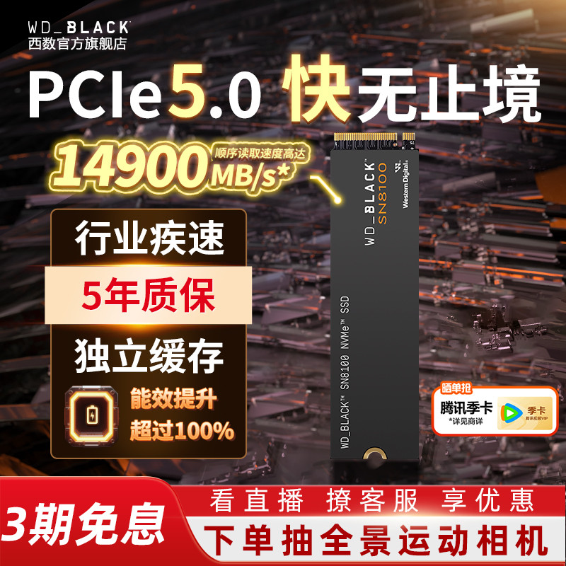 西数SN8100新品PCle5.0 m2固态硬盘1tb台式机电脑硬盘4t笔记本2t