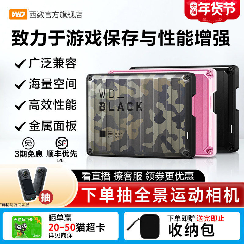 WDBLACK西数P10移动硬盘2t大容量6t ps4外置外接pc电脑4t游戏5T