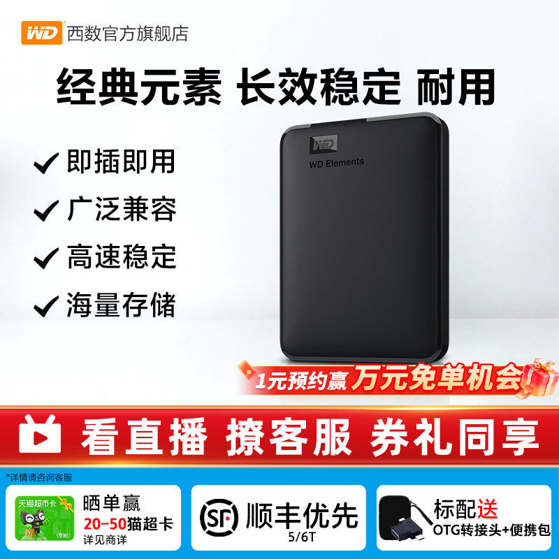 WD西部数据移动硬盘1t元素2t外接4t 5t 6t手机电脑高速
