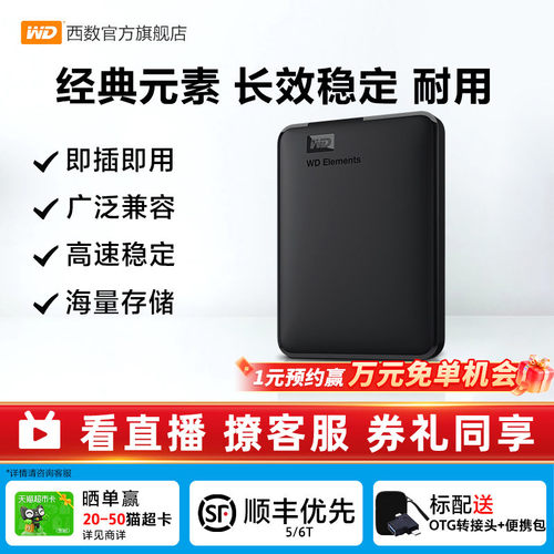 西数2t电脑外置移动硬盘手机外接