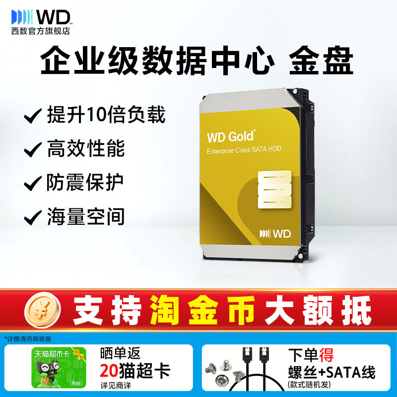 WD西部数据12T18T金盘10T16T图片