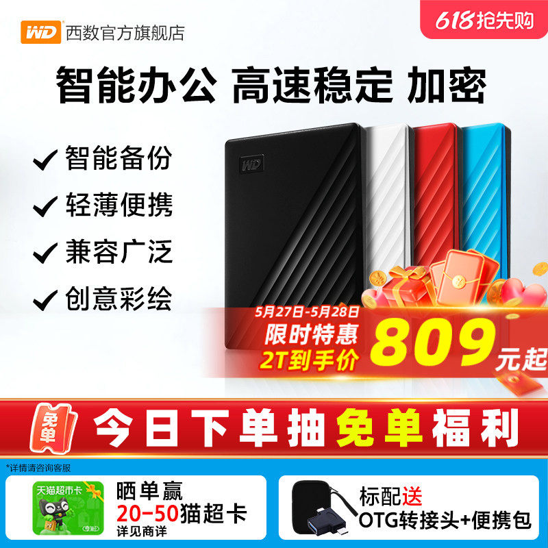 WD西部数据移动硬盘2t加密正品存储电脑5t手机外置大容量机械硬盘