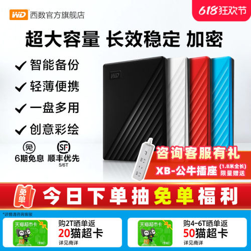 WD/西部数据移动硬盘5tb加密