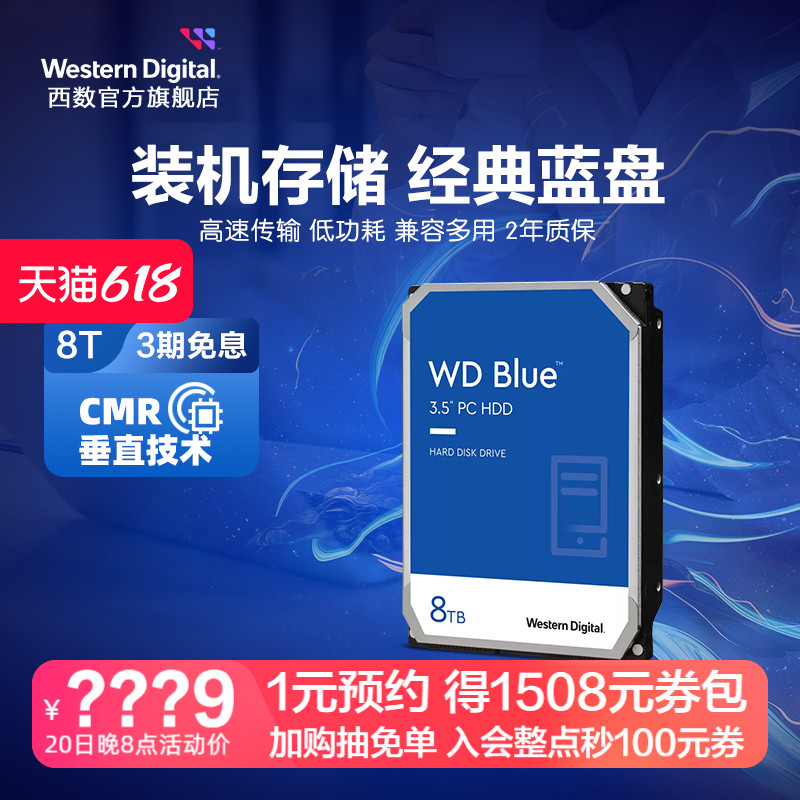 西部数据机械硬盘8T WD80EAAZ蓝盘8TB台式机电脑专用SATA接口HDD