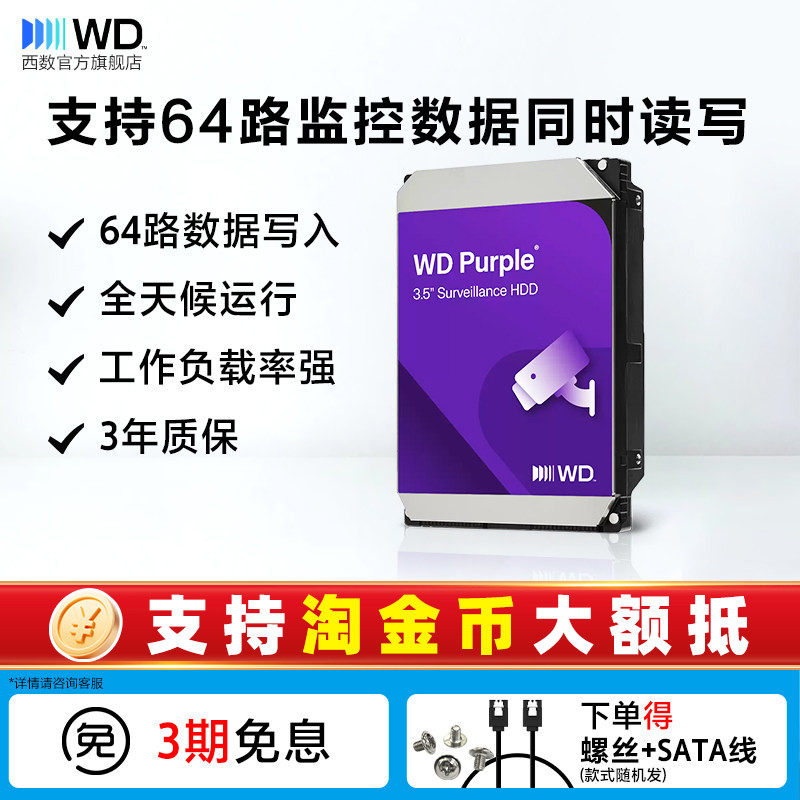 WD西部数据机械硬盘4t监控硬盘8t监控录像机专用西数紫盘1t 