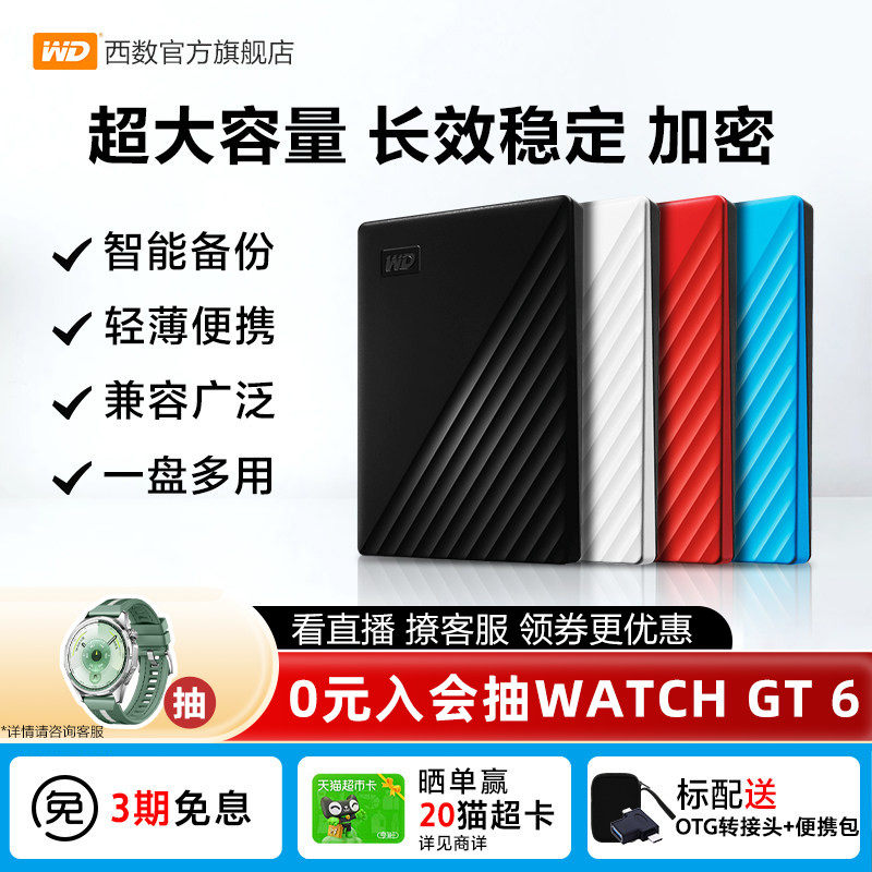 WD西部数据移动硬盘4t加密正品外接电脑手机外置存储4tb备份官