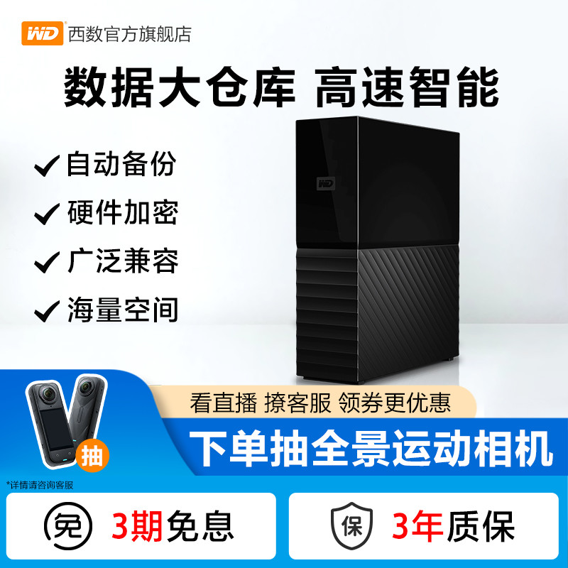 西数移动硬盘14TB桌面式