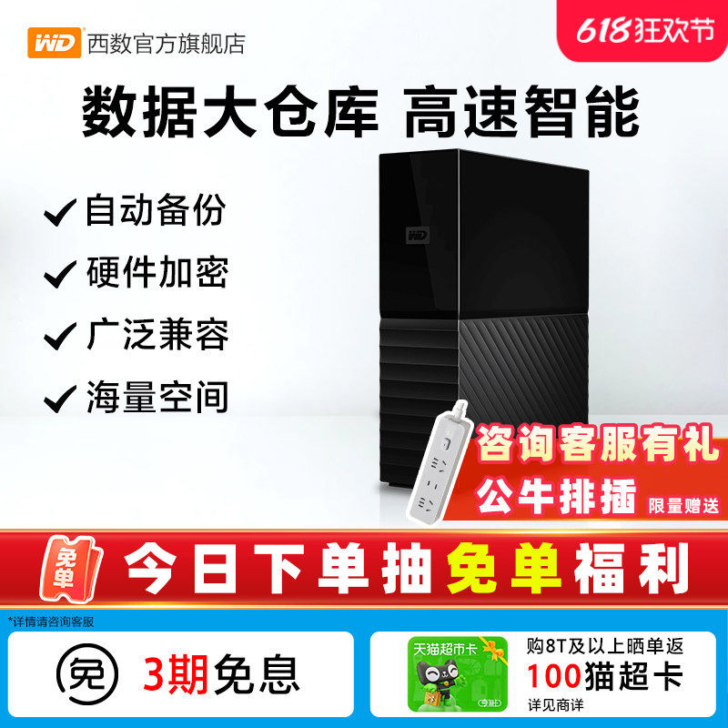 WD西数My Book台式移动硬盘14t外接18t 22t高速24t大容量数据存储