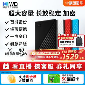 WD西部数据移动硬盘5t加密6tb机械2t电脑大容量外置高速旗舰正品