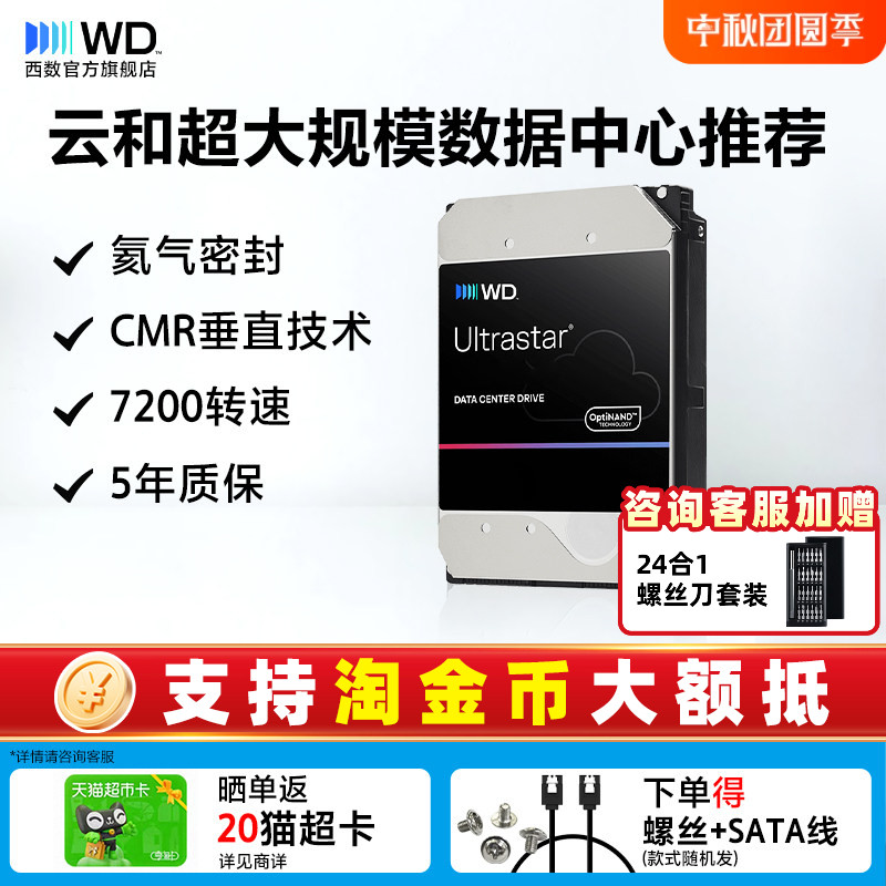 西部数据8T企业级机械硬盘										