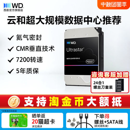 西部数据8T企业级机械硬盘