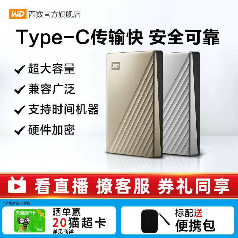 WD西部数据移动硬盘4t外接外置正品4tb电脑机械高速加密TypeC金属