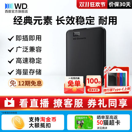 WD西部数据移动硬盘1t元素2t外接4t 5t 6t手机电脑高速机械大容量