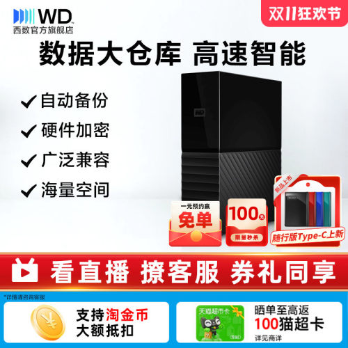 西数移动硬盘14T18T22T