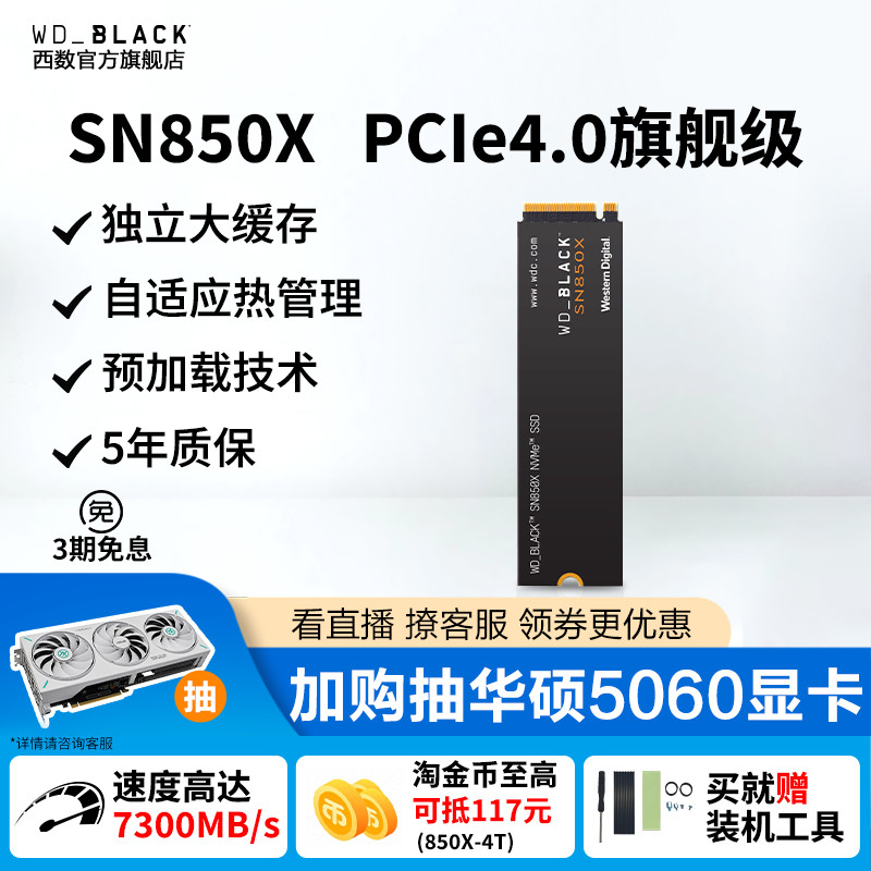 西数m.2固态硬盘2T4t1T西部数据SN850X台式装机SSD笔记本WD_BLACK