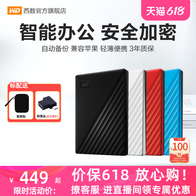 WD西部数据移动硬盘1t电脑手机外接外置高速存储加密1tb官方正品 闪存卡/U盘/存储/移动硬盘 移动硬盘 原图主图