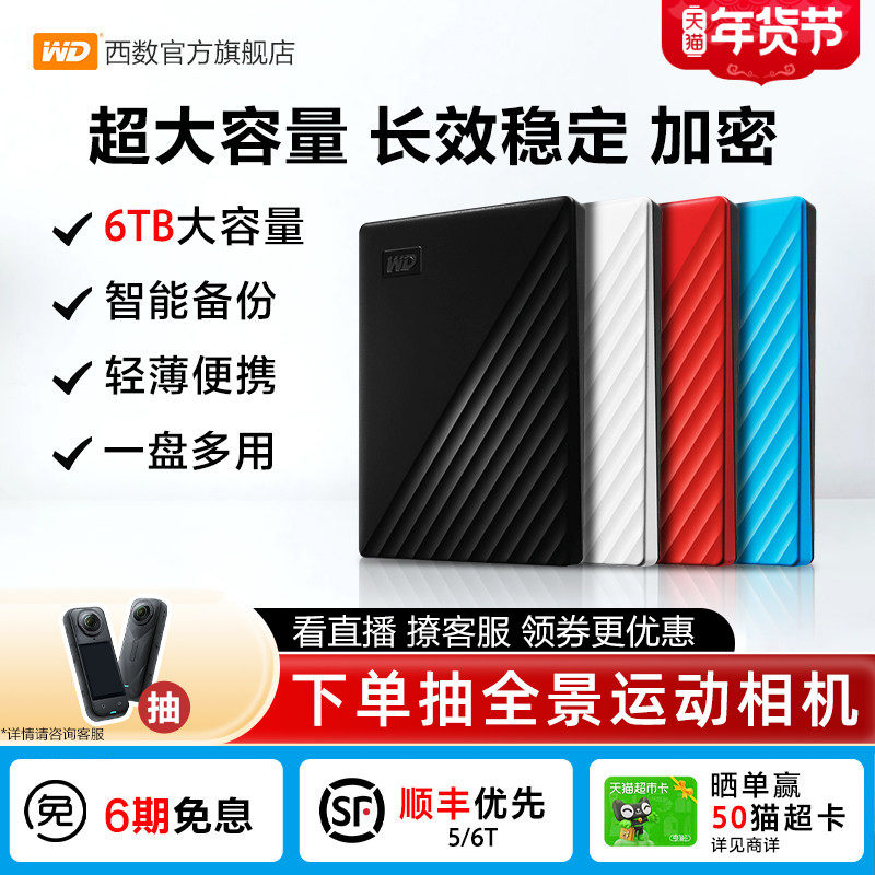 WD西部数据移动硬盘6t正品 加密电脑大容量外置手机机械高速存储