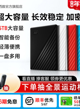 WD西部数据移动硬盘6t正品 加密电脑大容量外置手机机械高速存储