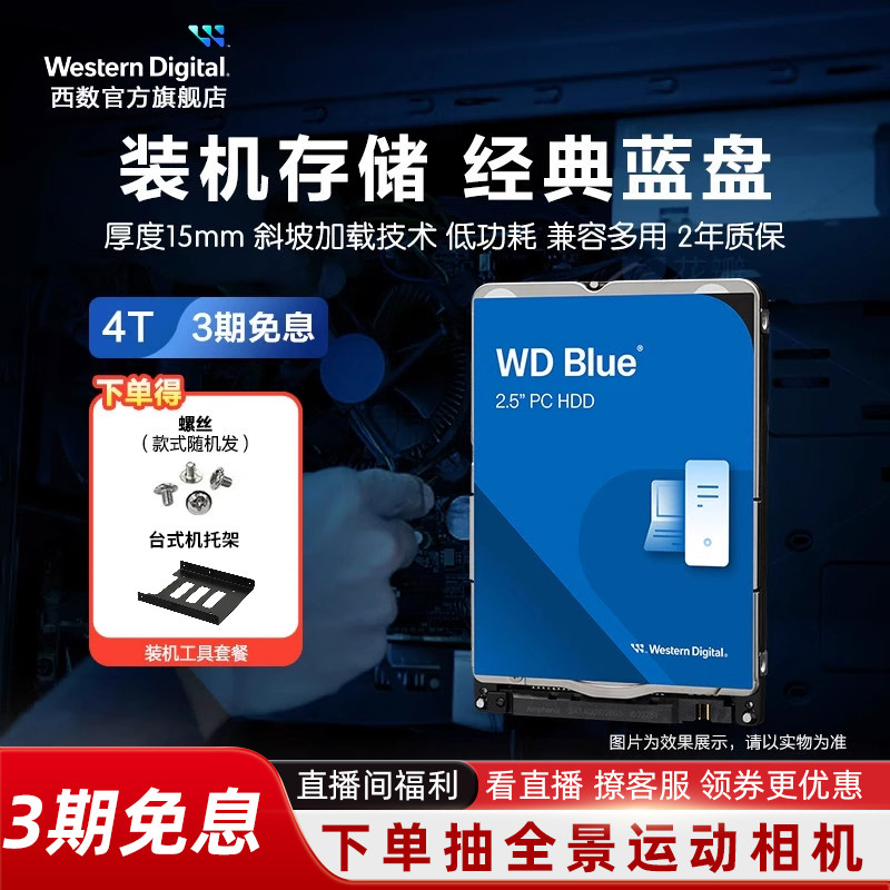 WD/西部数据机械硬盘4TSATA接口