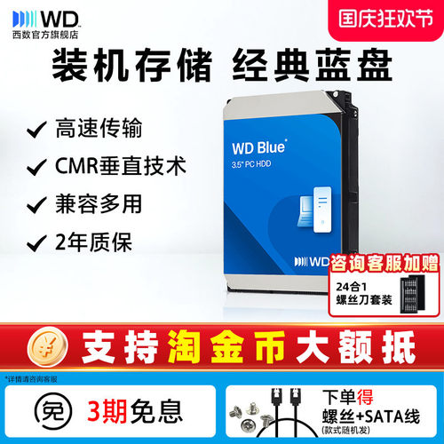 西部数据sata接口通用机械硬盘4t