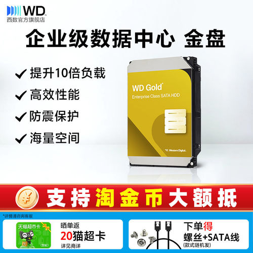 WD西部数据机械硬盘4tb金盘
