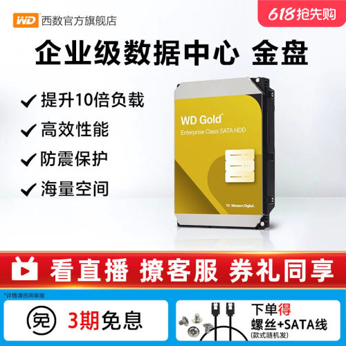 WD西部数据12T18T金盘10T16T