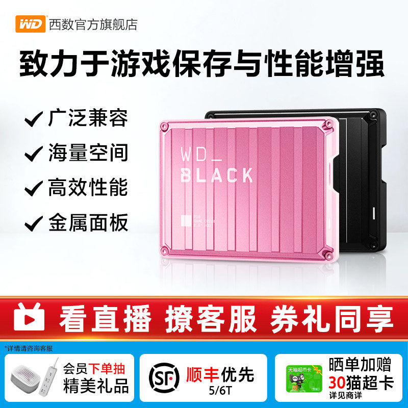 WDBLACK西数P10移动硬盘5t大容量Xbox外置外接6tb电脑Steam游戏盘