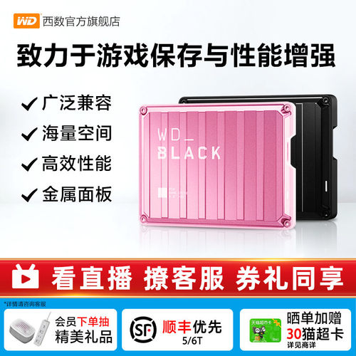 西数5tb移动硬盘游戏外接