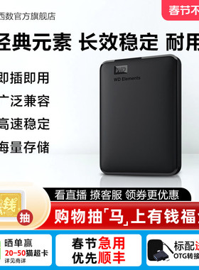 WD西部数据移动硬盘1t元素2t外接4t 5t 6t手机电脑高速机械大容量