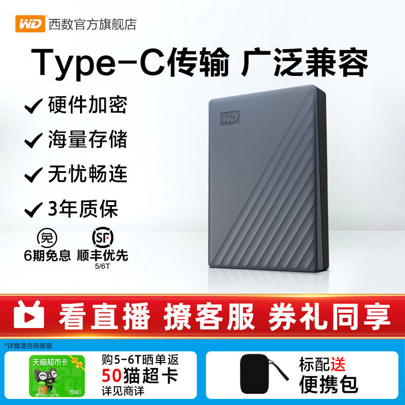 WD西部数据移动硬盘5t原装type-c电脑手机平板外置6t加密