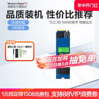 WD西部数据NVMe固态硬盘240G 480G西数M.2笔记本SSD台式电脑SN350