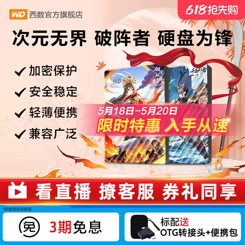 【新品】WD西部数据移动硬盘2T加密5T电脑外置存储游戏彩绘