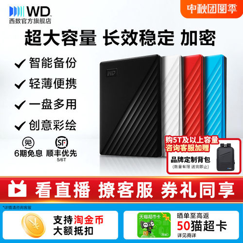 WD/西部数据移动硬盘5tb加密