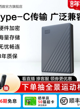 WD西部数据移动硬盘5t原装type-c电脑手机平板外置6t加密存储正品