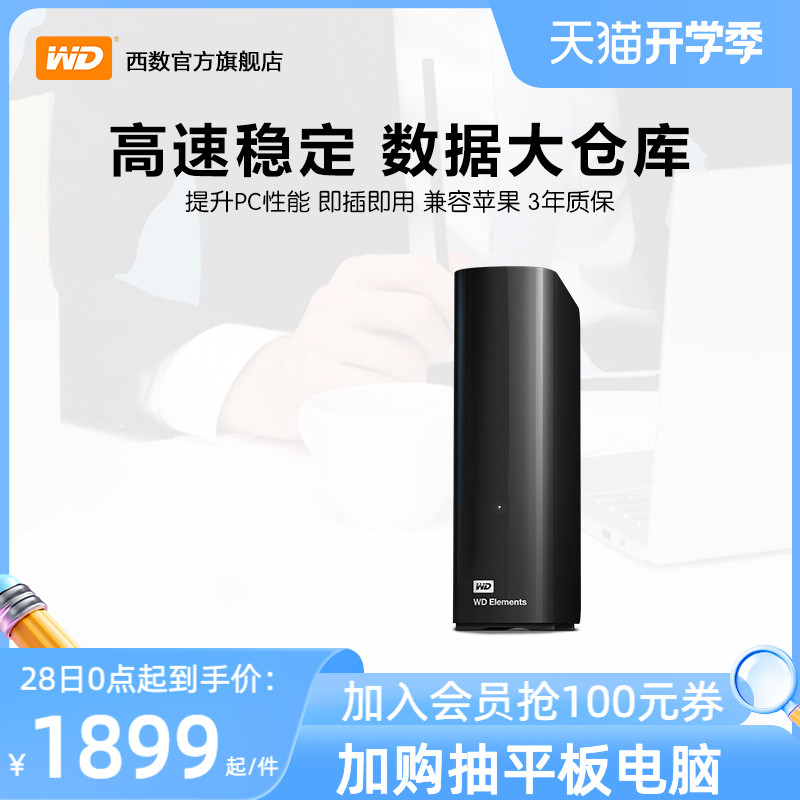 WD西部数据移动硬盘10t西数Elements Desktop 10tb高速大容量数_虎窝淘