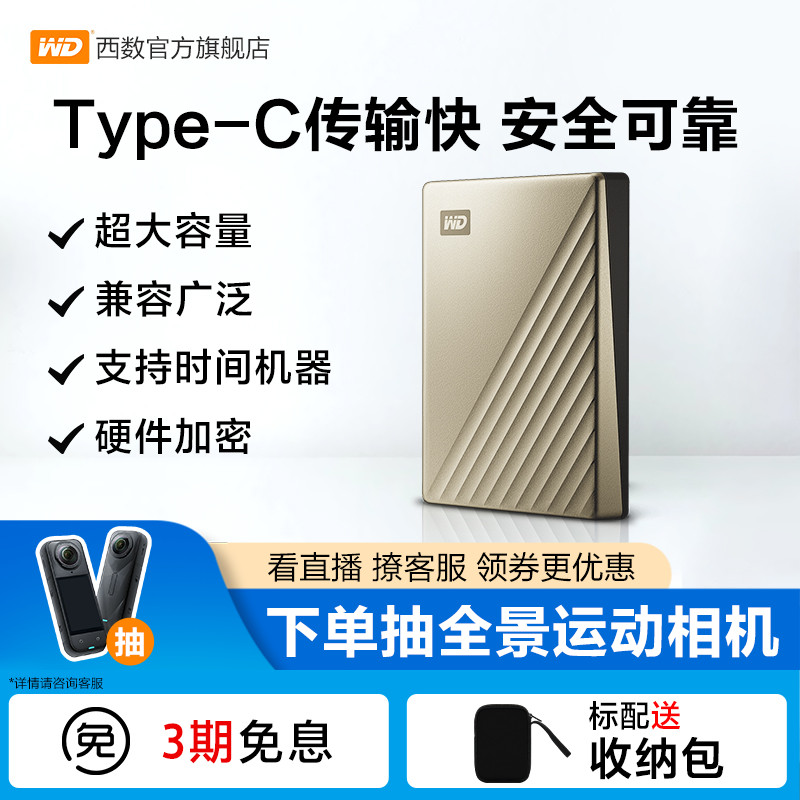 WD西部数据移动硬盘5tb金属加密