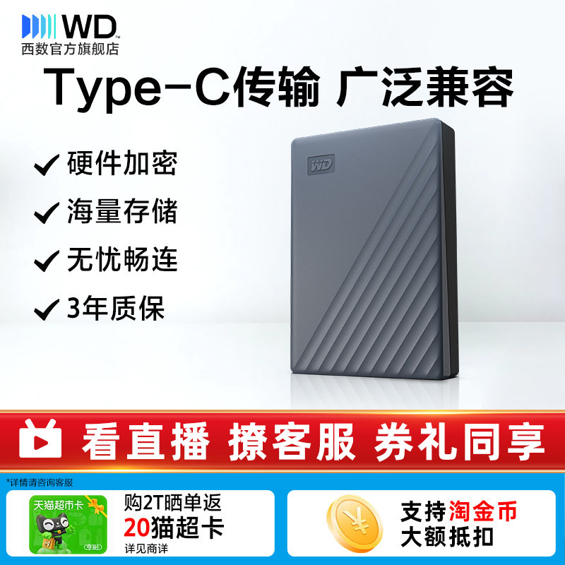 WD/西部数据2TB移动硬盘