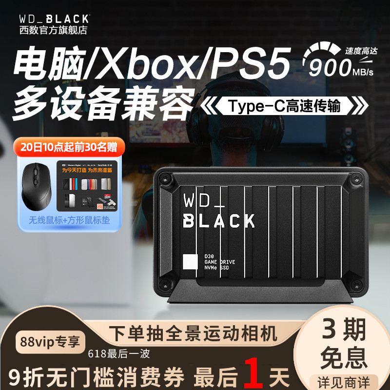 WD西部数据游戏D30移动固态硬盘1T2t外置SSD外接ps4 pc高速xbox